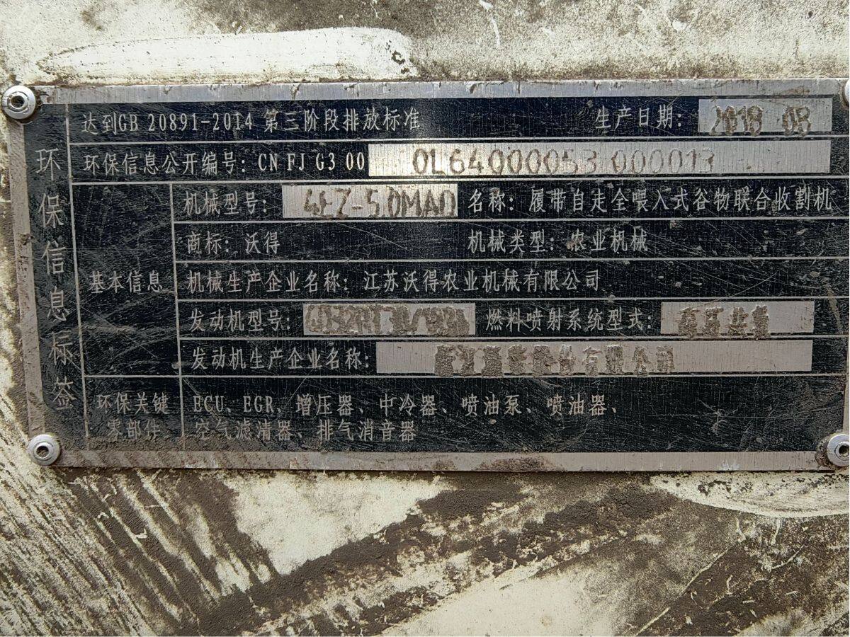 沃得4LZ-5.0MAQ升级版锐龙履带收割机