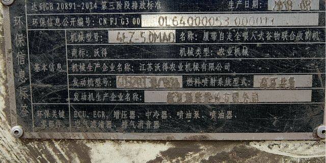 沃得4LZ-5.0MAQ升级版锐龙履带收割机
