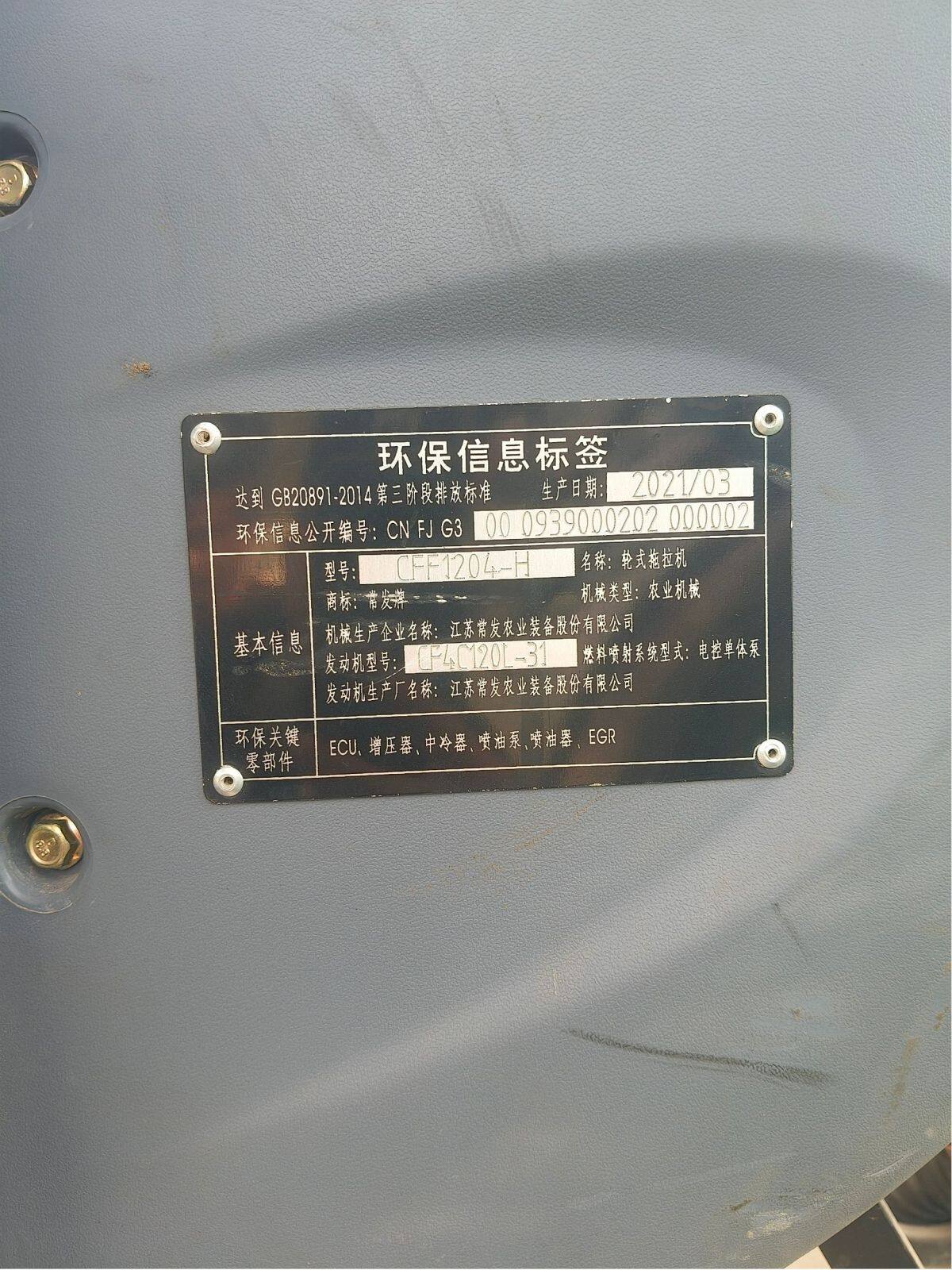 常发CFF1204-H轮式拖拉机