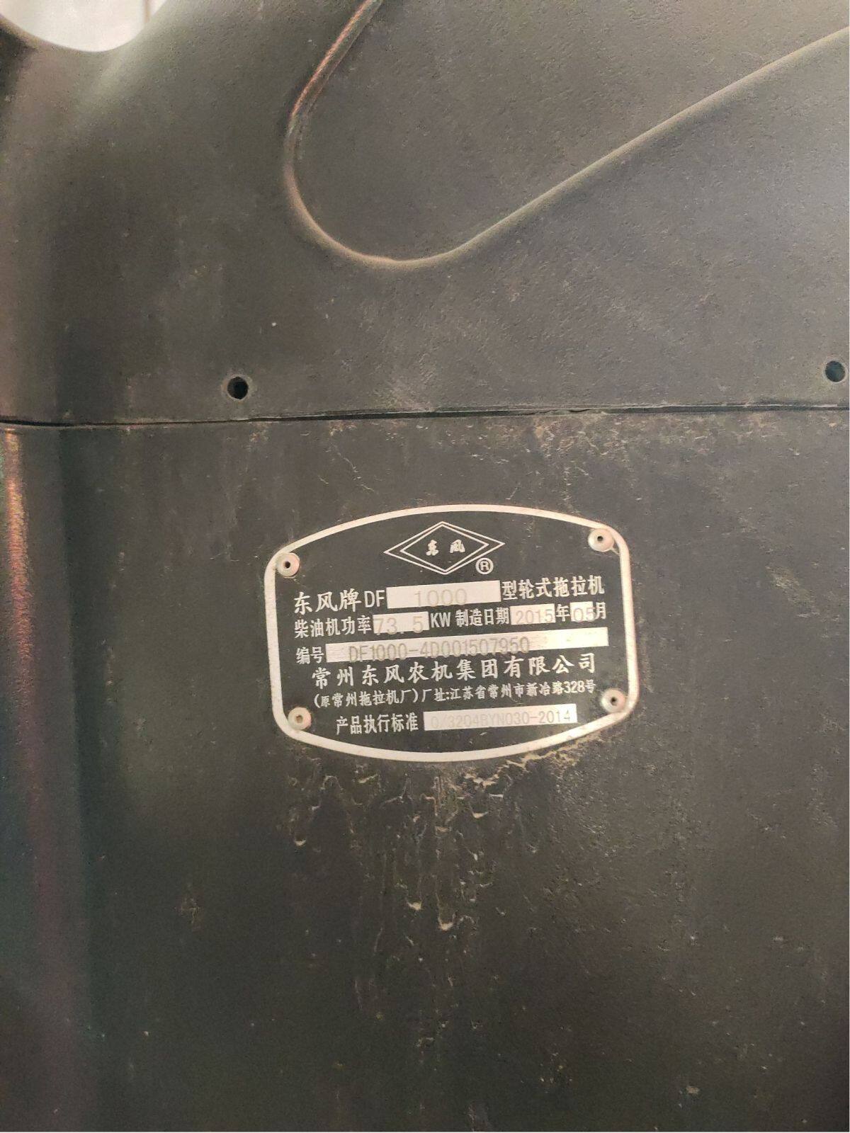 东风农机DF1000轮式拖拉机