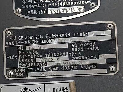 东风DF1804-5轮式拖拉机