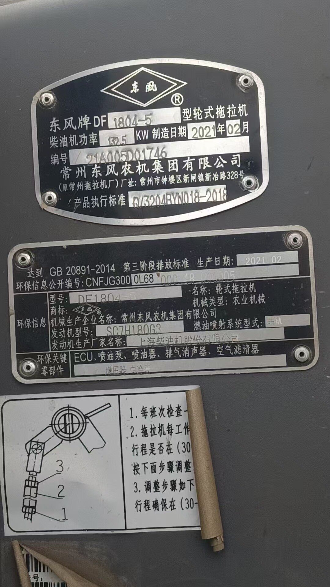 东风DF1804-5轮式拖拉机