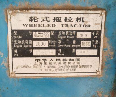 上海-500輪式拖拉機