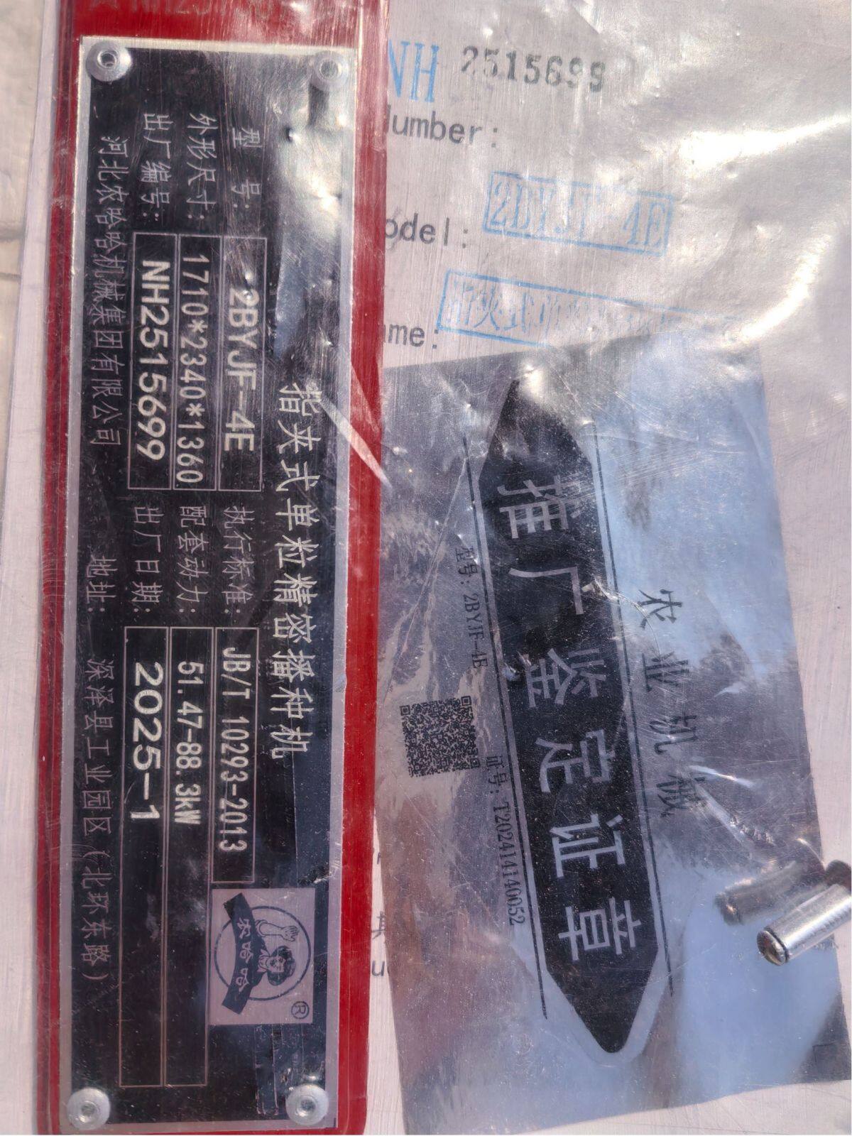 农哈哈2BYJF-4E指夹式单粒精密播种机