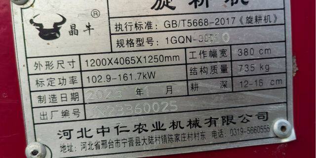晶牛1GQN-380旋耕机