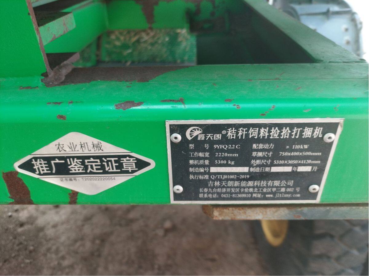 吉林天朗9YFQ-2.2C秸秆饲料捡拾打捆机
