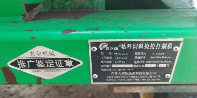 吉林天朗9YFQ-2.2C秸秆饲料捡拾打捆机