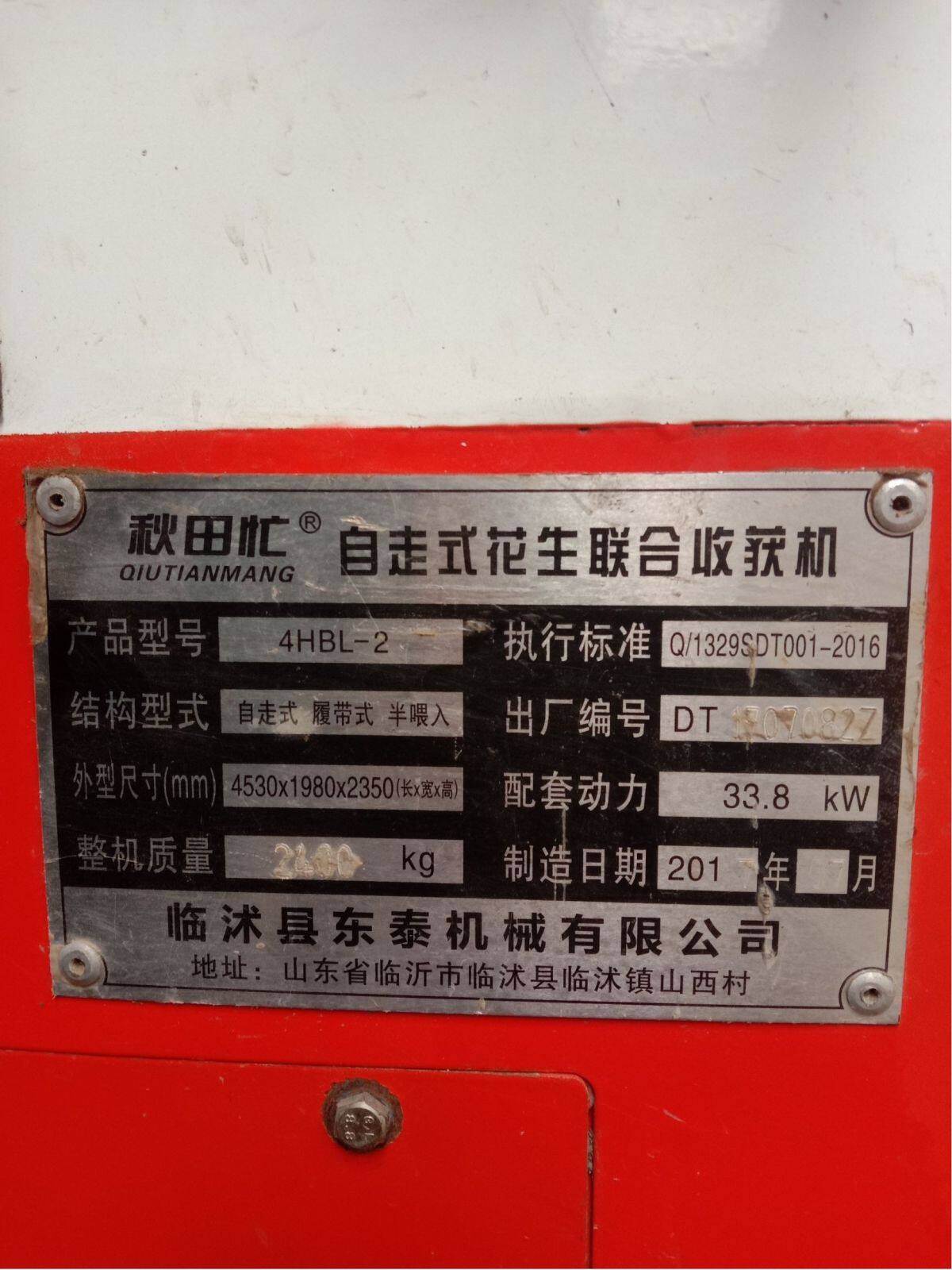 东泰4HBL-2自走式花生联合收获机