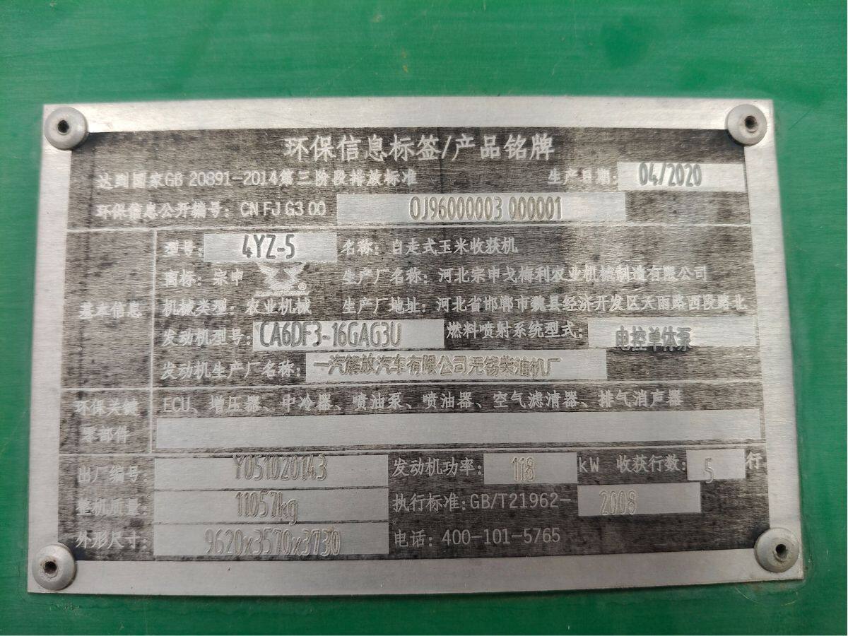 宗申4YZ-5玉米收割机